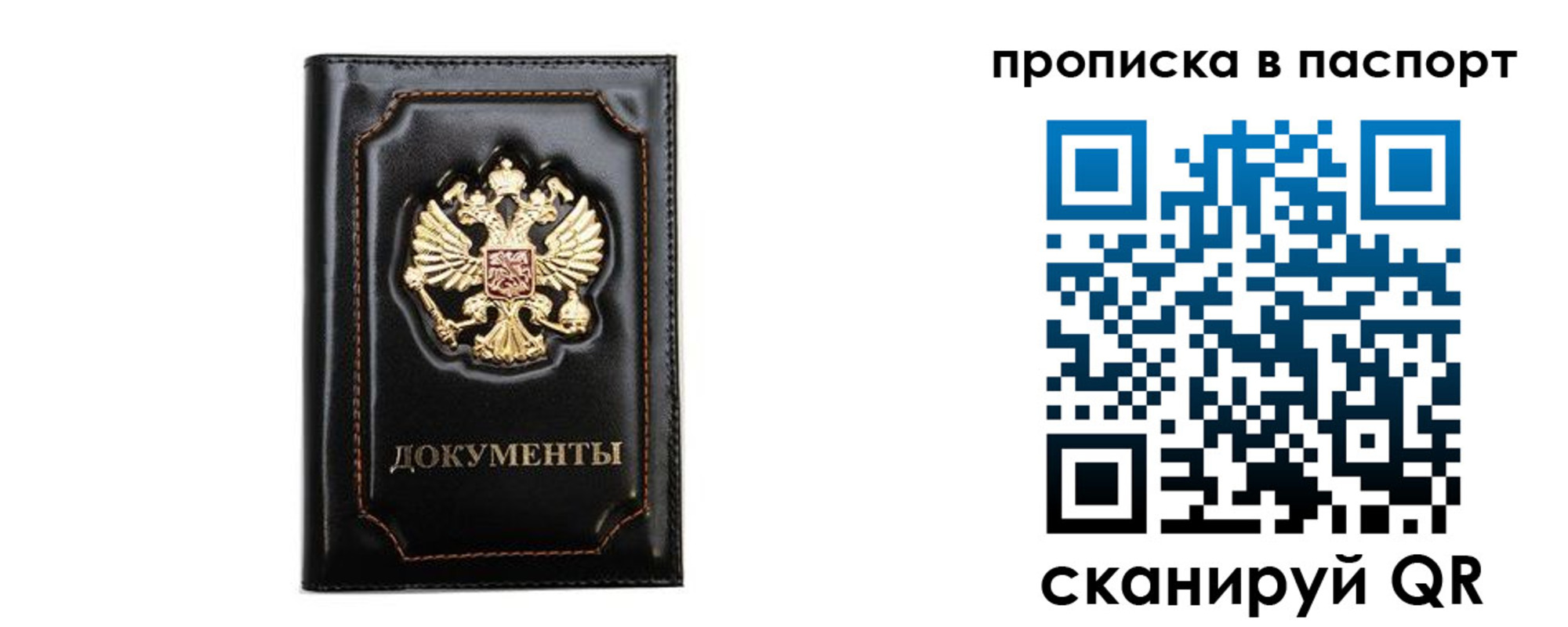 временная регистрация недорого в Балахне