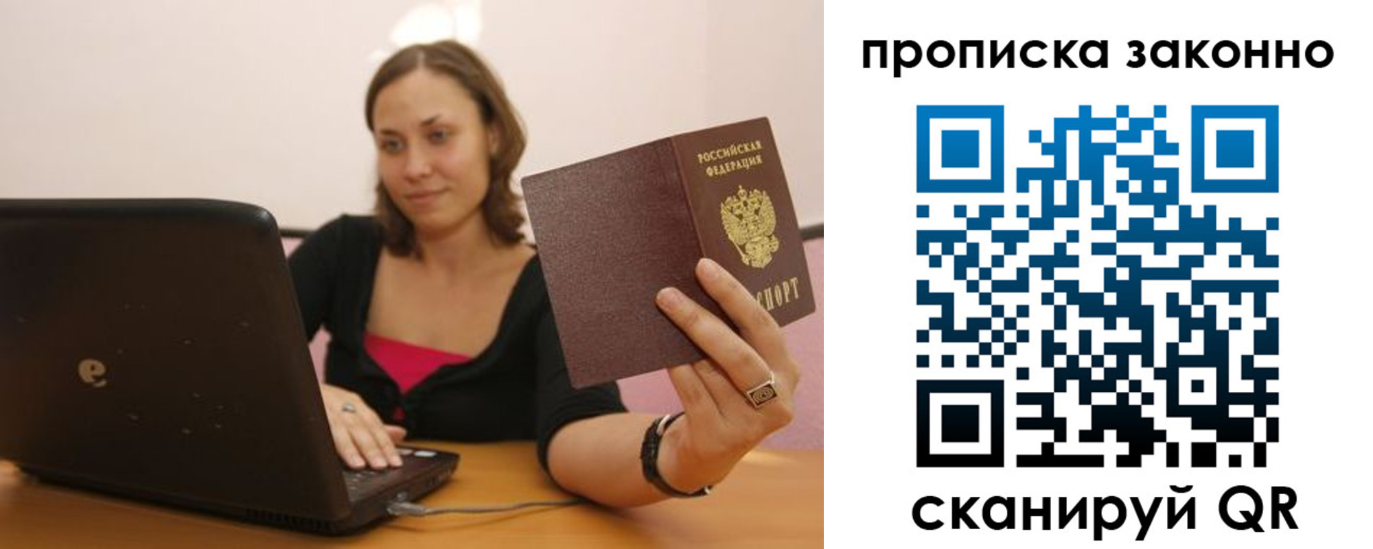 прописка гарантия в Балахне