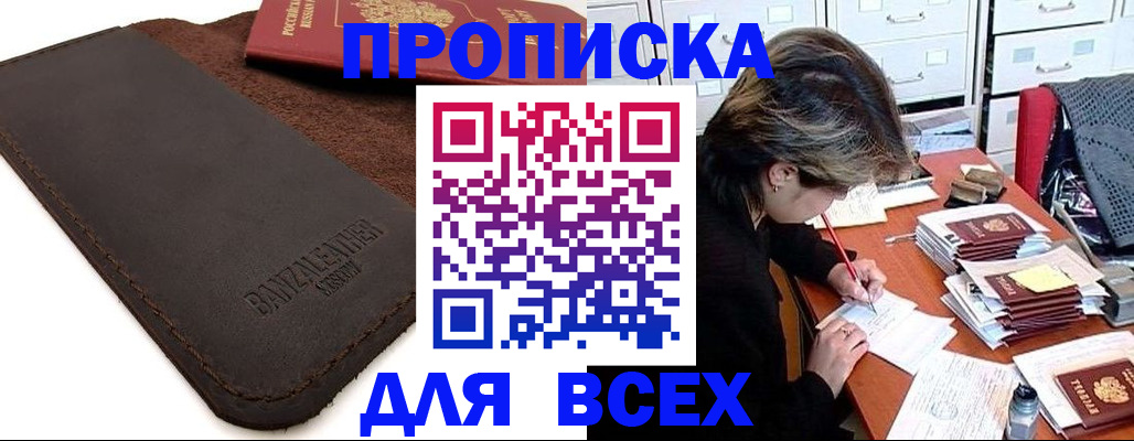 временная регистрация гарантия в Балахне