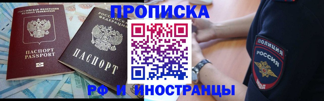 временная прописка в Балахне