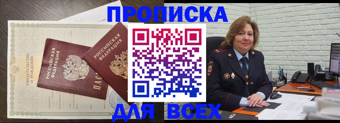 прописка в квартире в Балахне